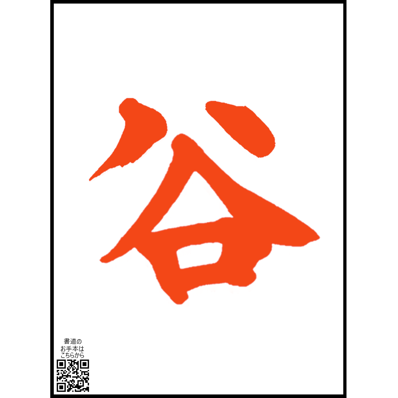 書道お手本・その他 書道お手本】初級⑪「筆順と字形」Japanese Calligraphy - YouTube