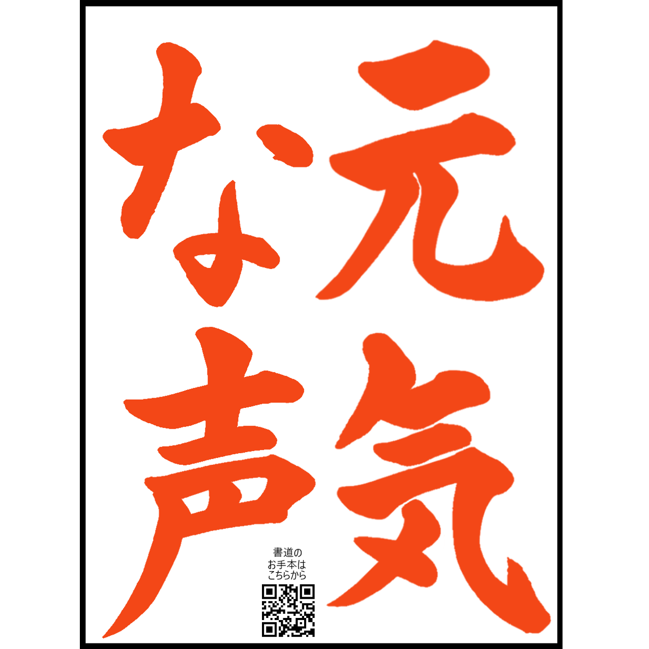 書道 書道アート作品『縁』 No.5VZ-0002-00の通販｜きもの365